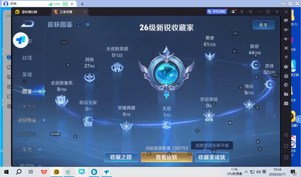 WZCMW4152241王者荣耀账号详情图4