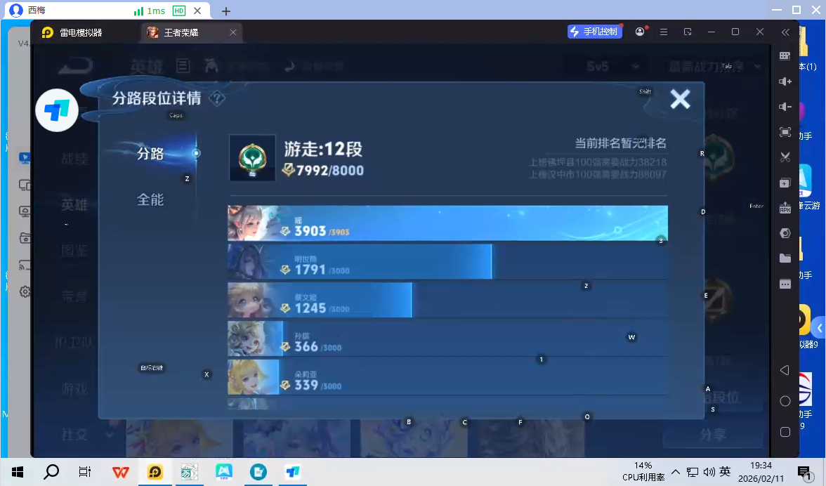 WZCMW4152241王者荣耀账号详情图5