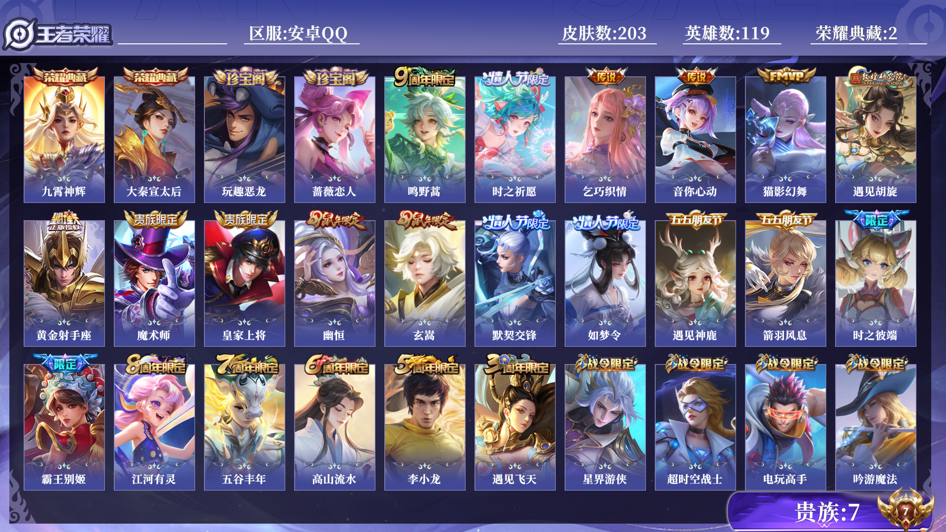 WZCMW4159877王者荣耀账号详情图9