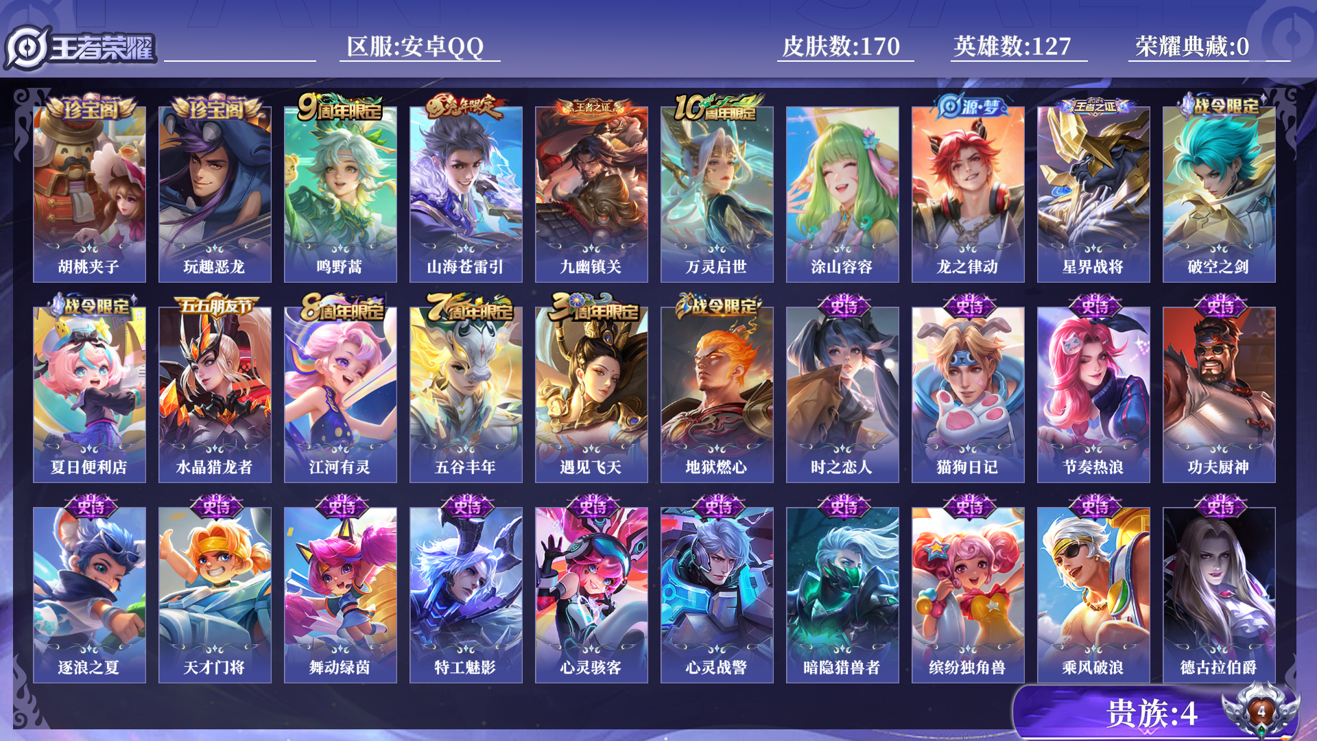 王者荣耀账号安卓QQ127英雄-170皮肤-[]0B208P
可二次极品女号传说2优质限定3
钱包已注销、信用分正常、无