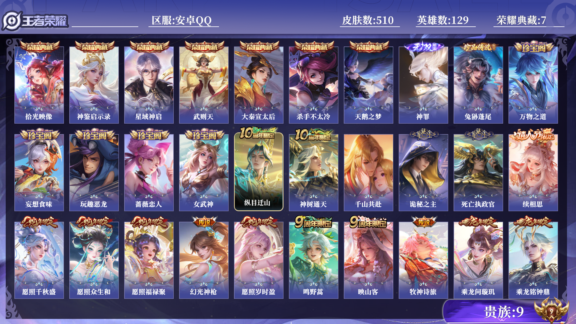 WZCMW4152393王者荣耀账号详情图8