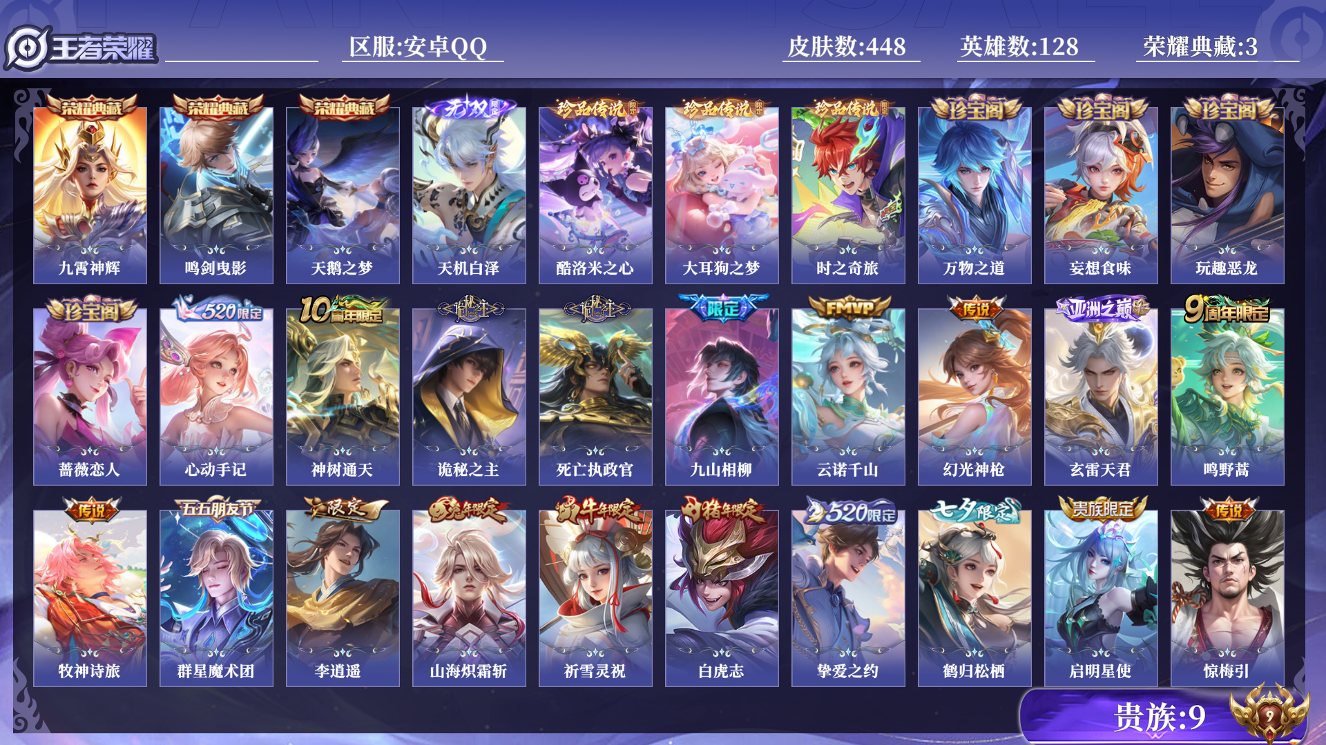 王者荣耀账号安卓QQ128英雄-448皮肤-[]0B27MF可二次"448皮肤无双1水晶3珍品传说3传说44优质限定29