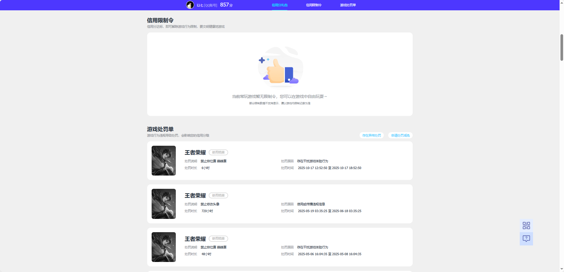 WZCMW4152250王者荣耀账号详情图5 WZCMW4152250王者荣耀账号详情图5