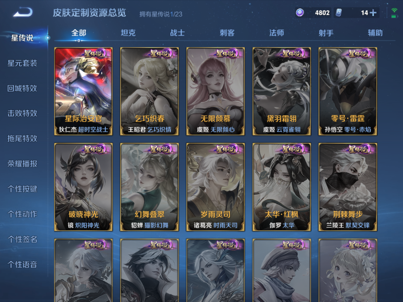 WZQM4152587王者荣耀账号详情图17