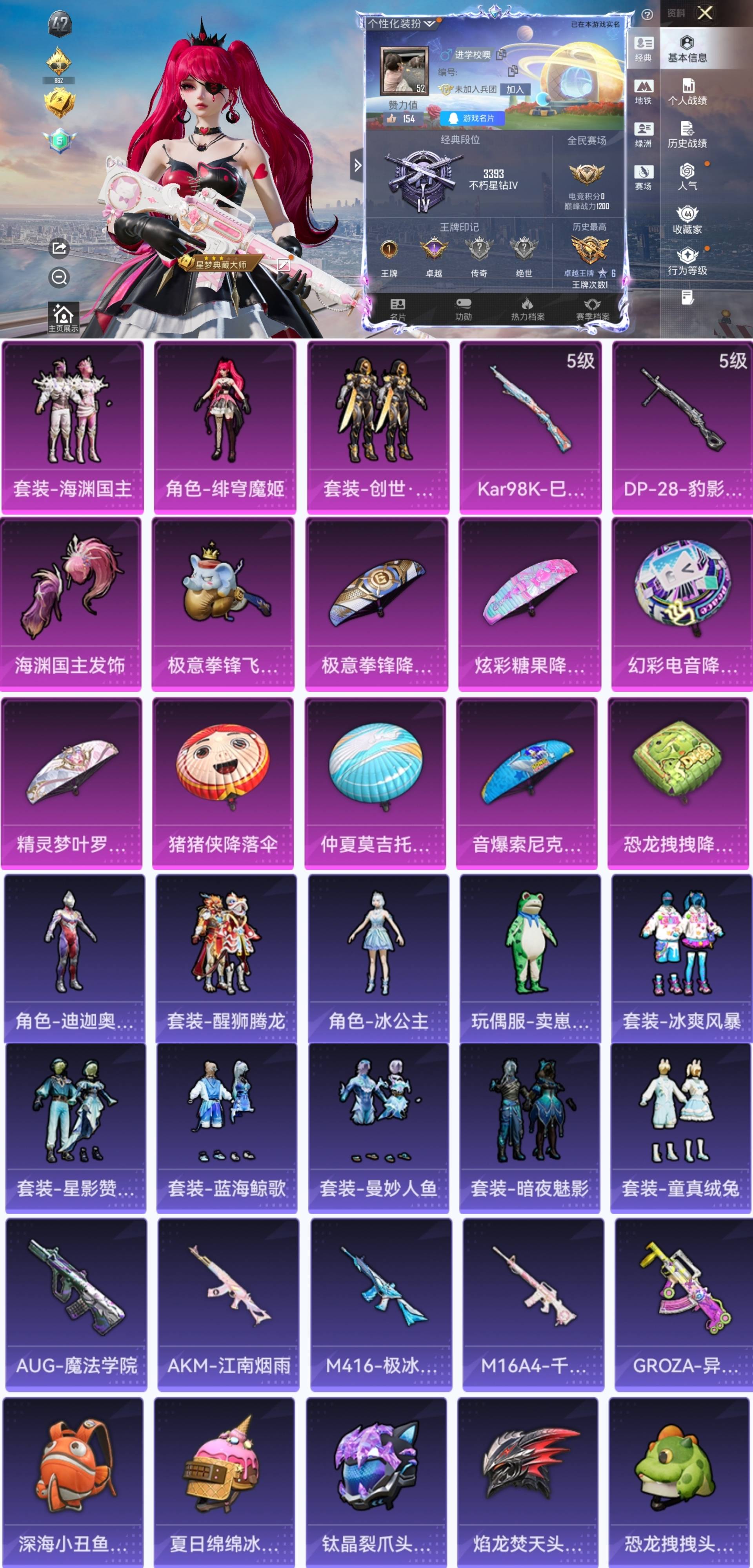 和平精英账号安卓QQ0载具-101套装-117枪皮-HT367(三体号王者+三角洲)【吃鸡3粉装2满级特效枪2太阳Q35