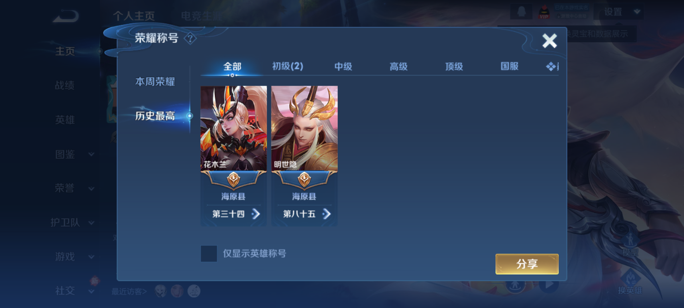 WZCMW4188046王者荣耀账号详情图4