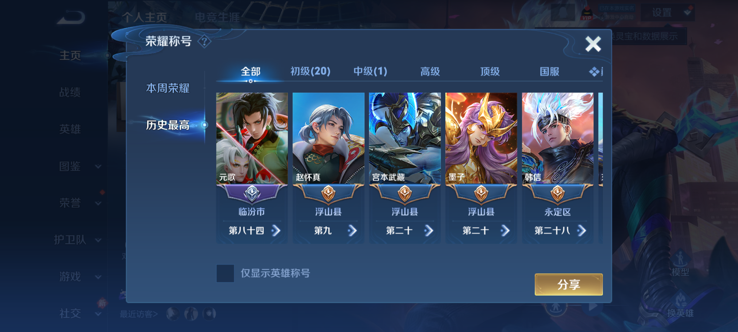 WZCMW4152559王者荣耀账号详情图3 WZCMW4152559王者荣耀账号详情图3