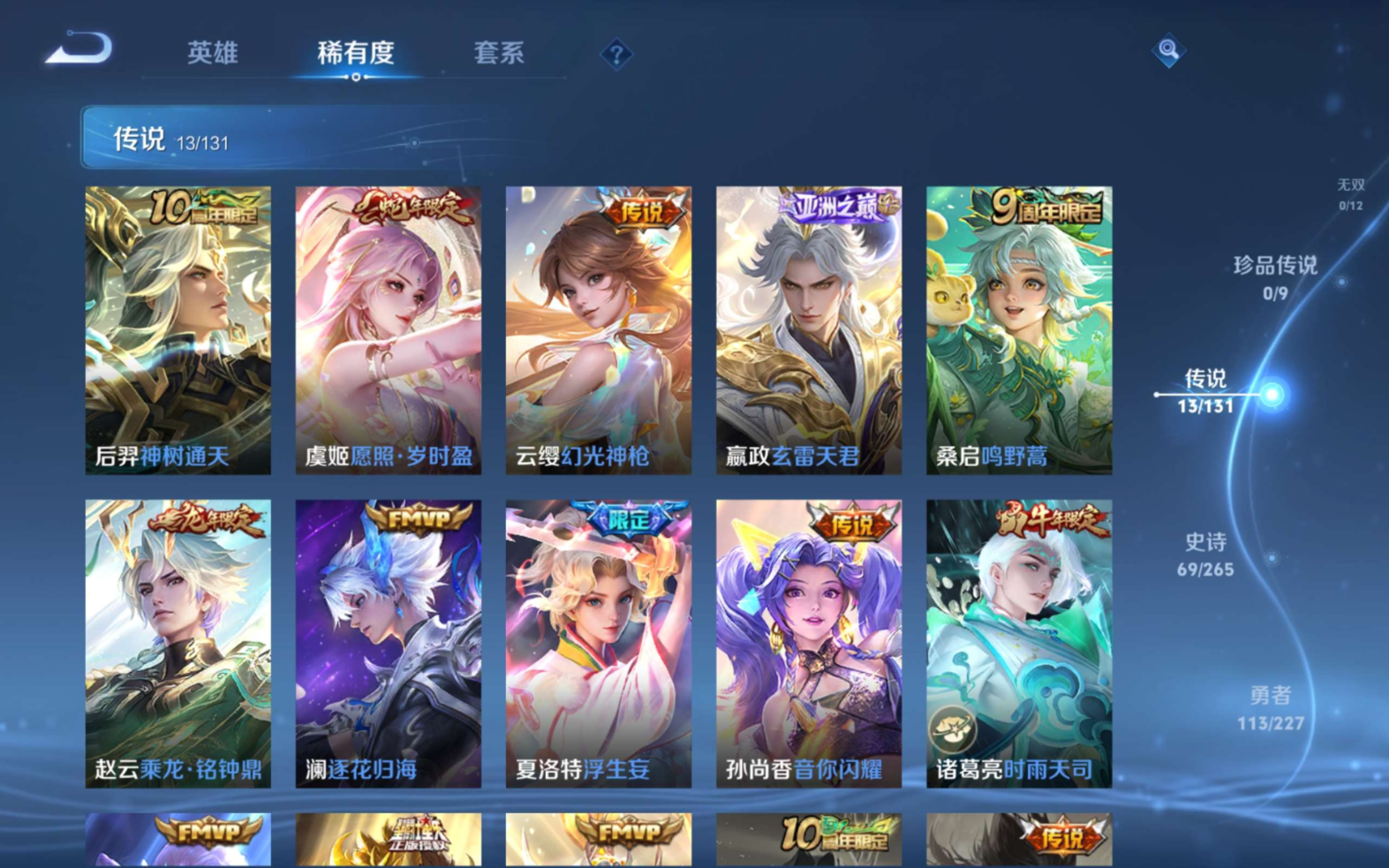 WZCMW4152994王者荣耀账号详情图9 WZCMW4152994王者荣耀账号详情图9