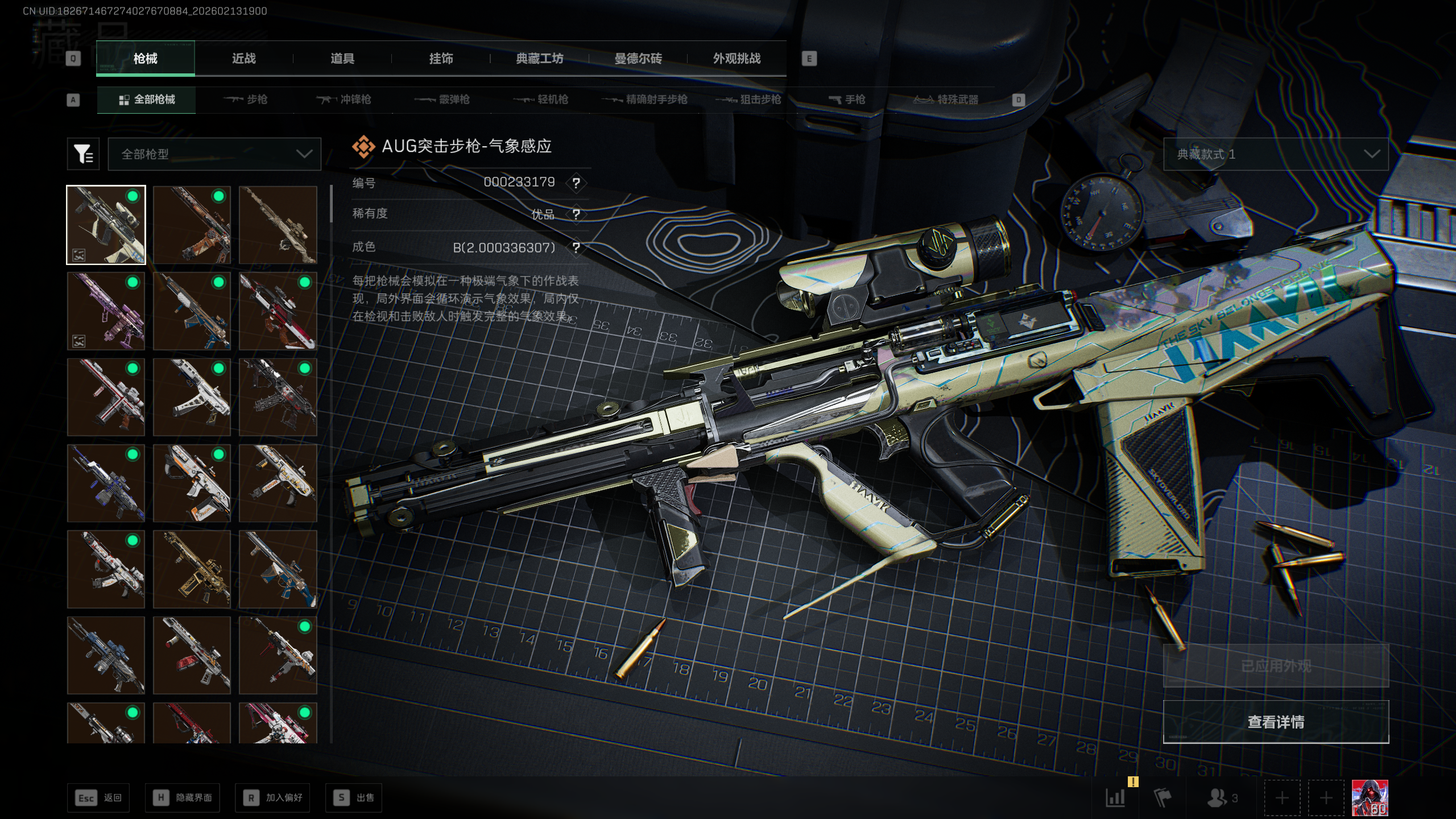 SJZQM446269三角洲行动账号详情图3