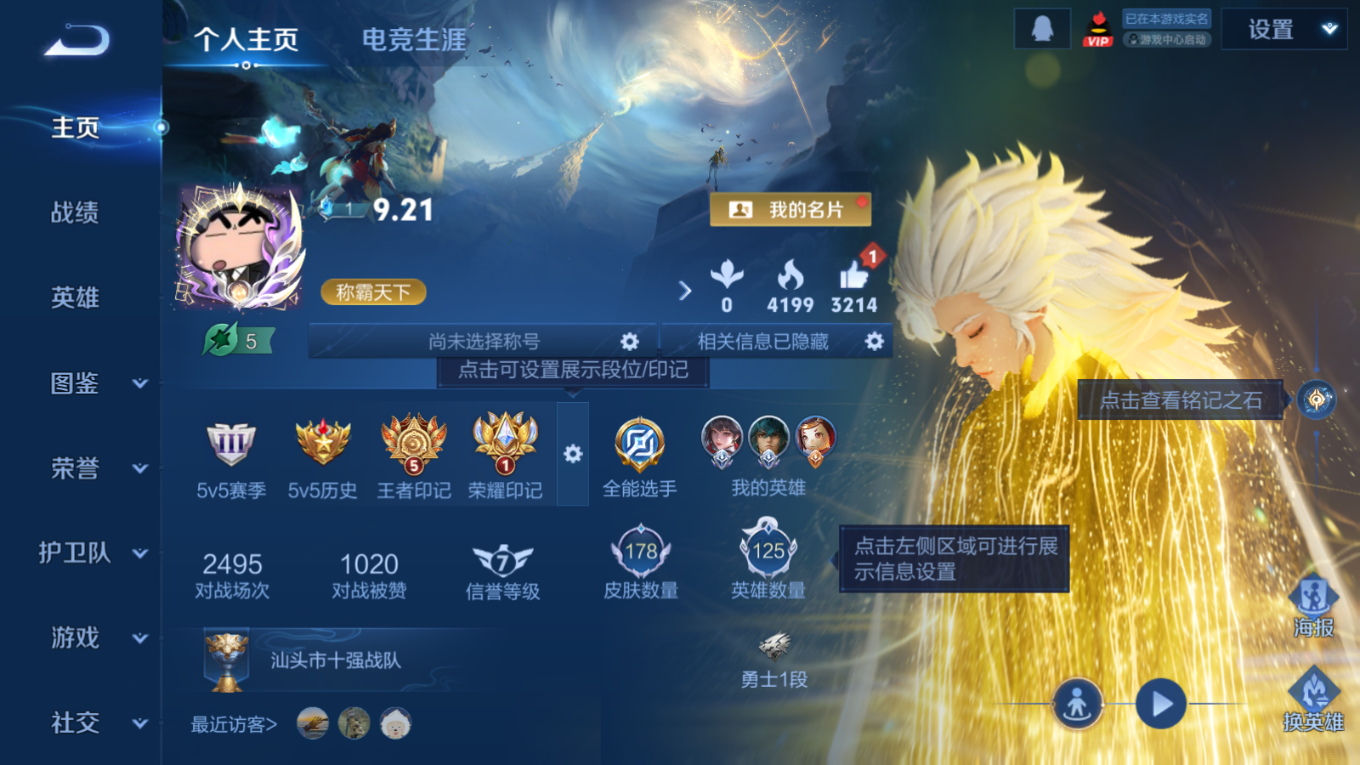 WZQM4152974王者荣耀账号详情图3 WZQM4152974王者荣耀账号详情图3