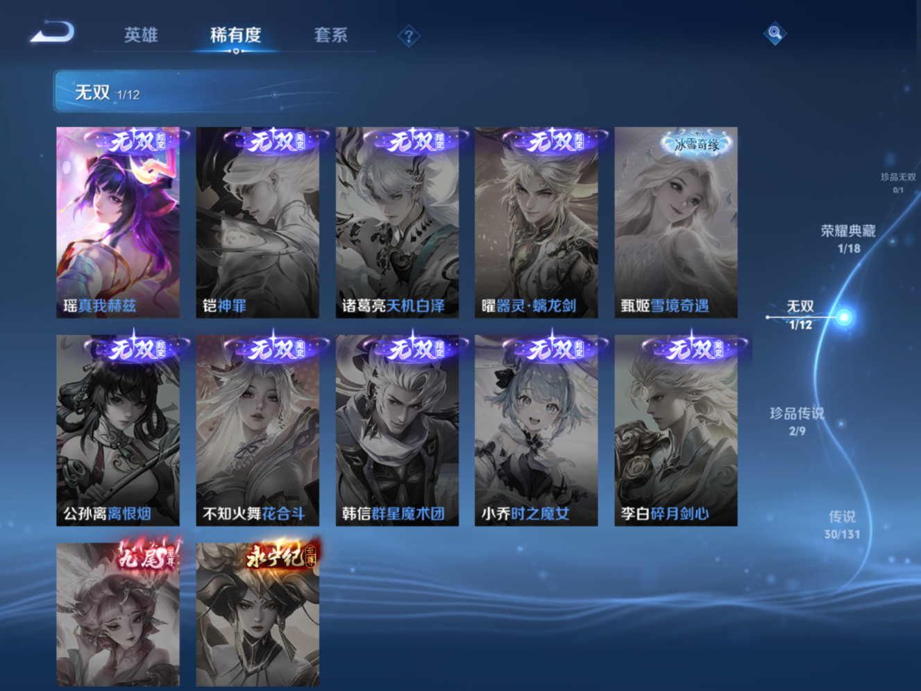 WZCMW4153170王者荣耀账号详情图10