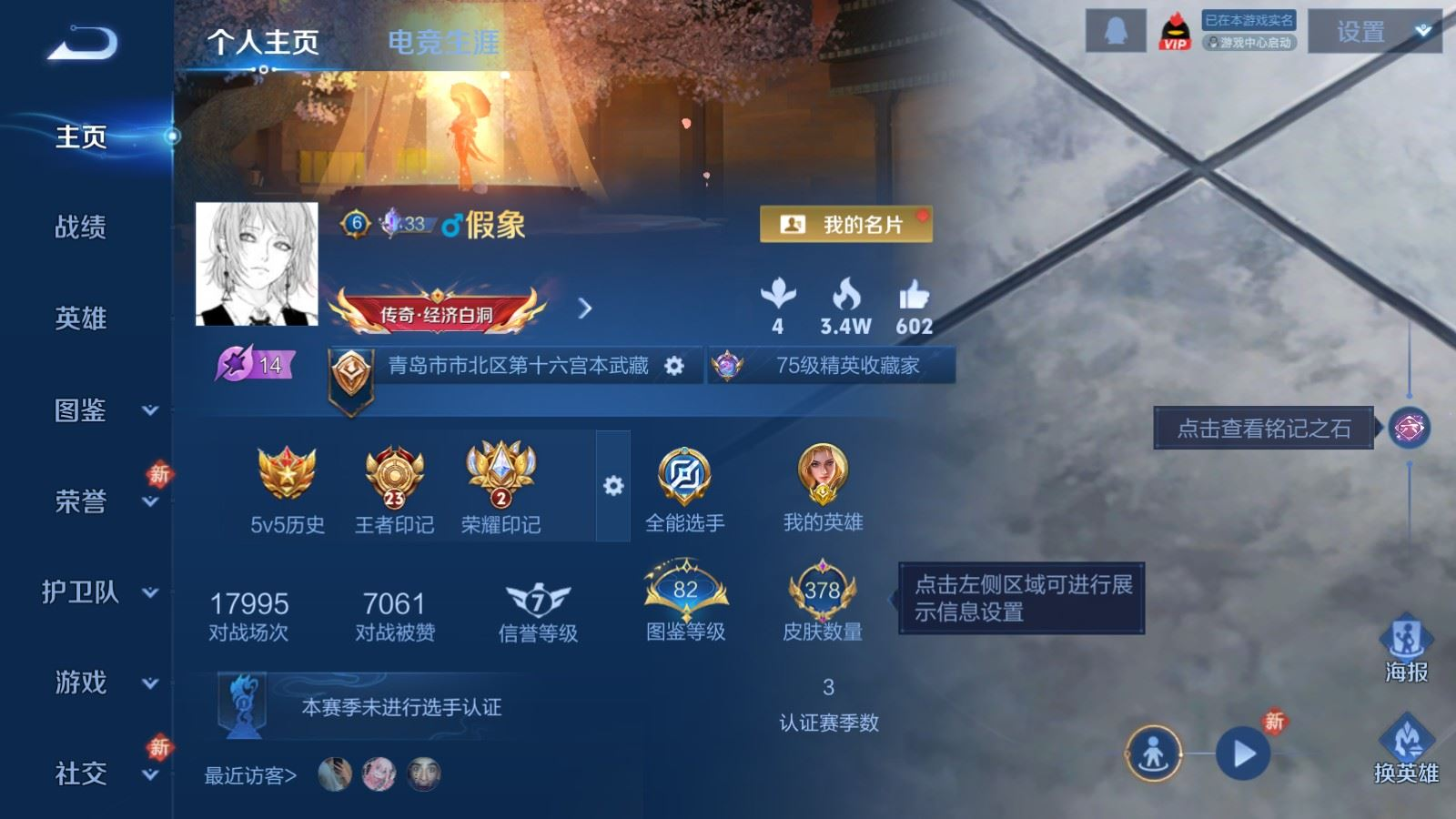 WZQM4152980王者荣耀账号详情图3