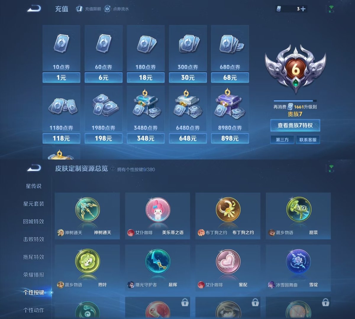 王者荣耀账号安卓QQ实名: 可修改 贵族等级: V6 英雄数: 127 皮肤数: 253 荣耀水晶: 弑枪猎影 传说皮: