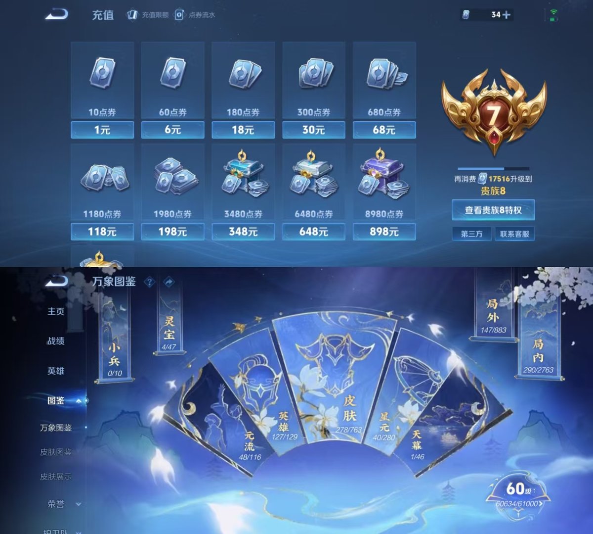 王者荣耀账号安卓QQ实名: 可修改 贵族等级: V7 英雄数: 127 皮肤数: 278 荣耀水晶: 弑枪猎影 传说皮: