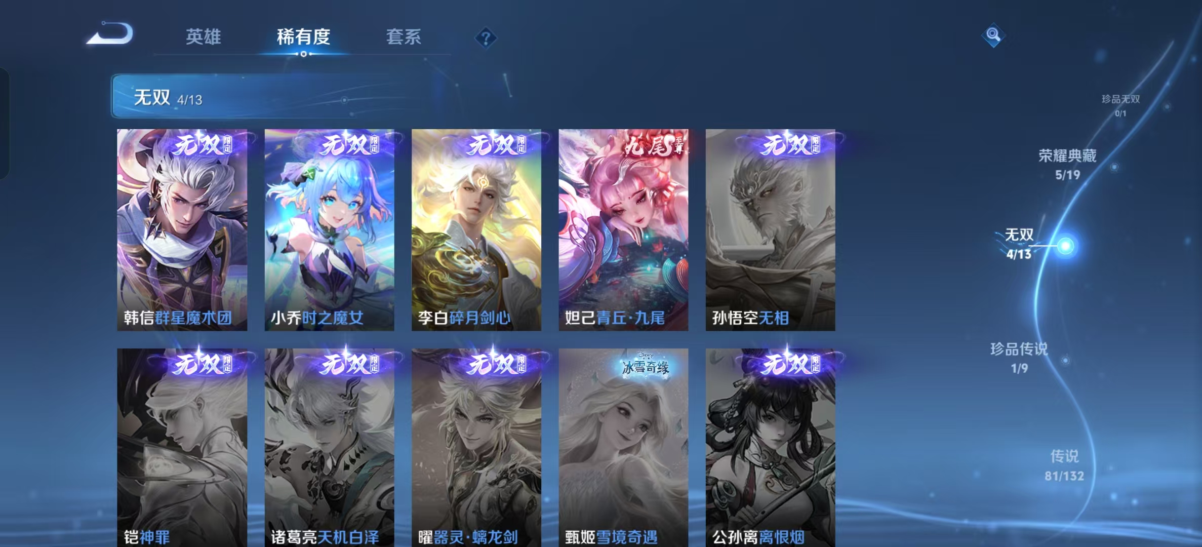 WZLX4222329王者荣耀账号详情图7 WZLX4222329王者荣耀账号详情图7