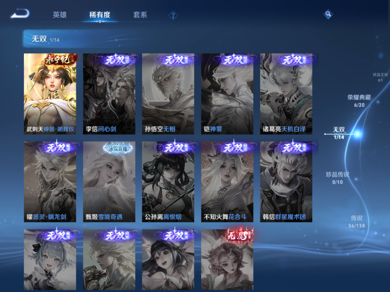 WZQM4153689王者荣耀账号详情图8