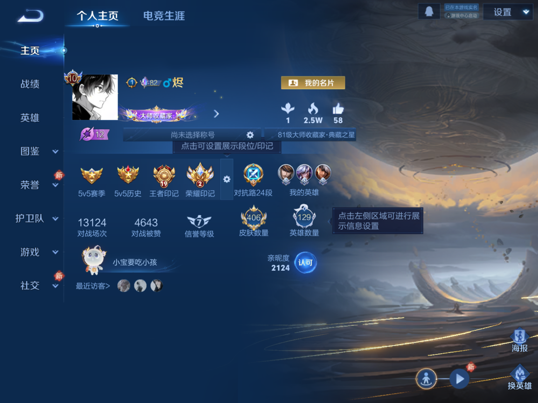 WZQM4153689王者荣耀账号详情图3