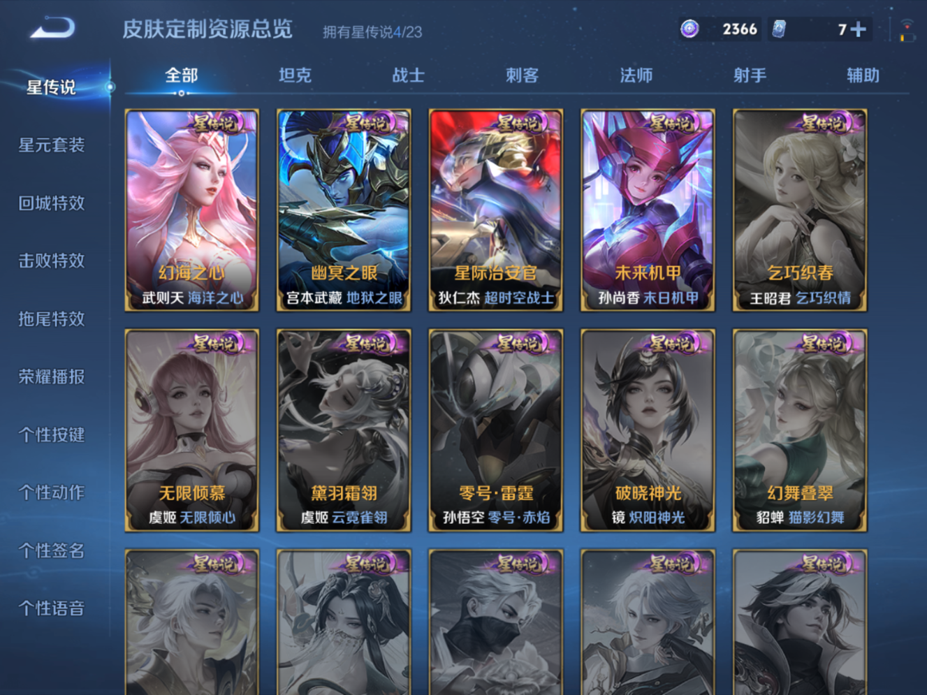 WZQM4153689王者荣耀账号详情图23