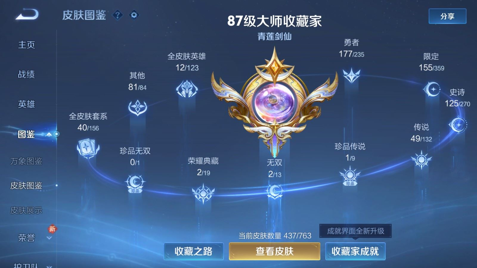 WZCMW4154021王者荣耀账号详情图3