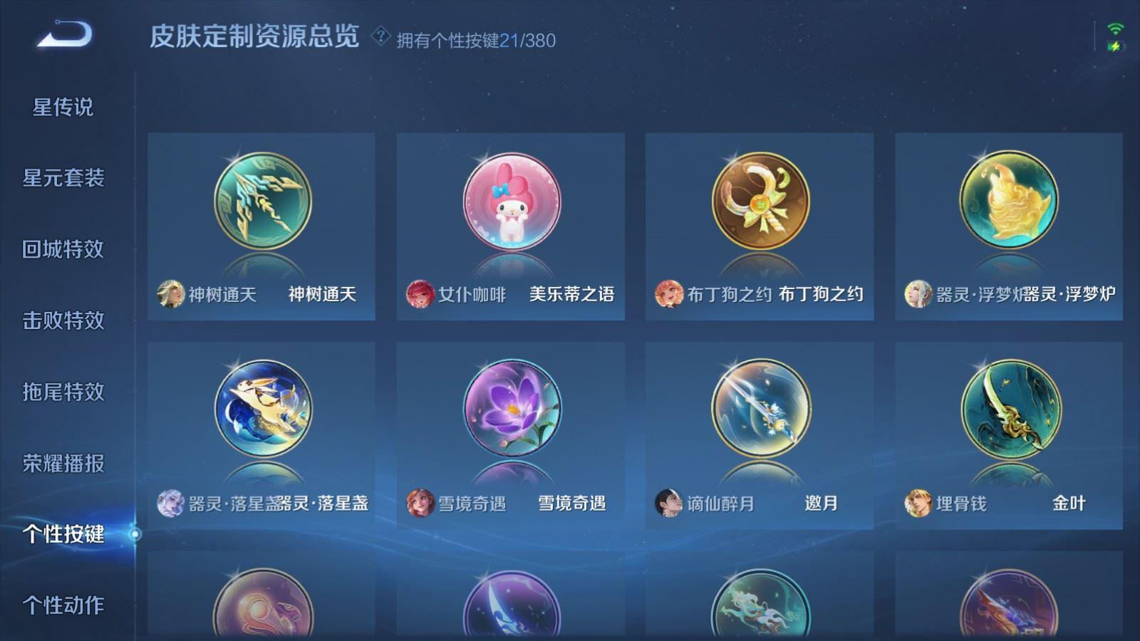 WZCMW4154021王者荣耀账号详情图29