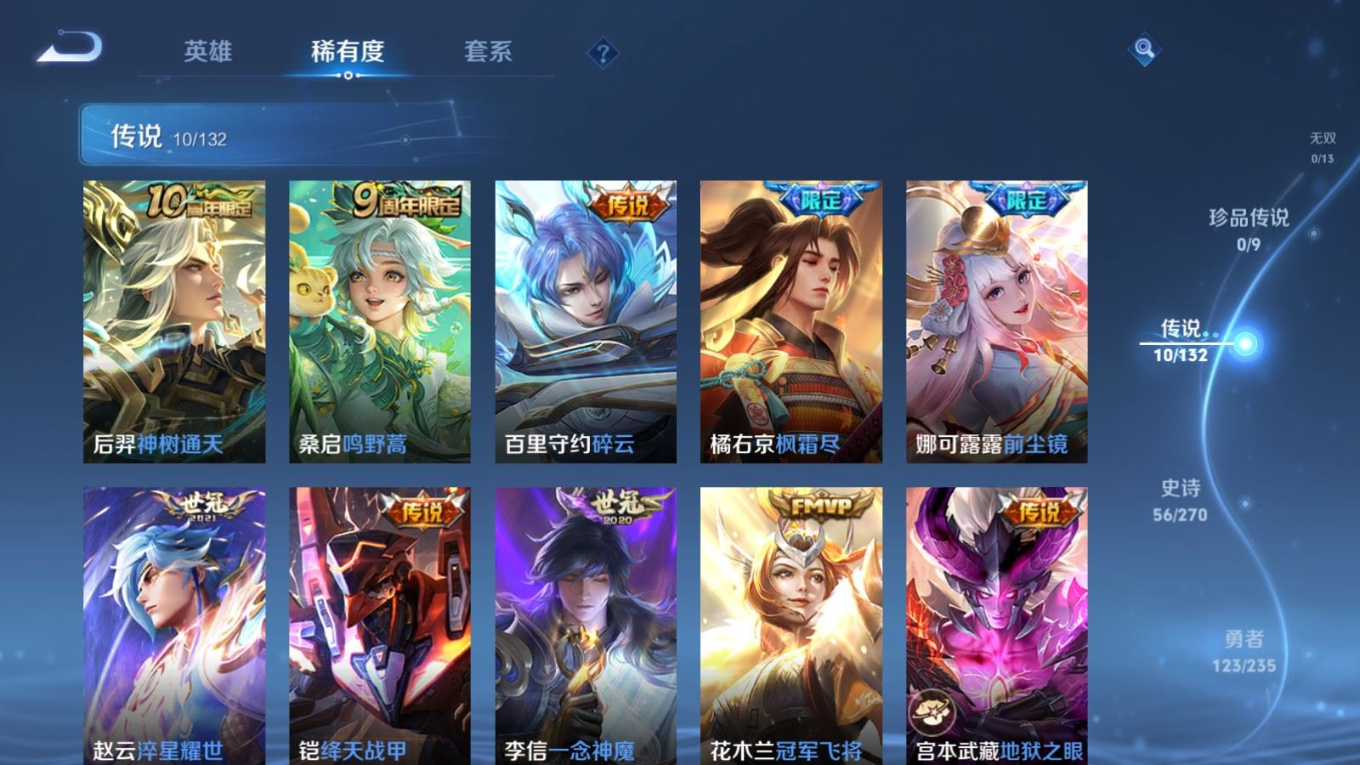 WZQM4154129王者荣耀账号详情图6 WZQM4154129王者荣耀账号详情图6