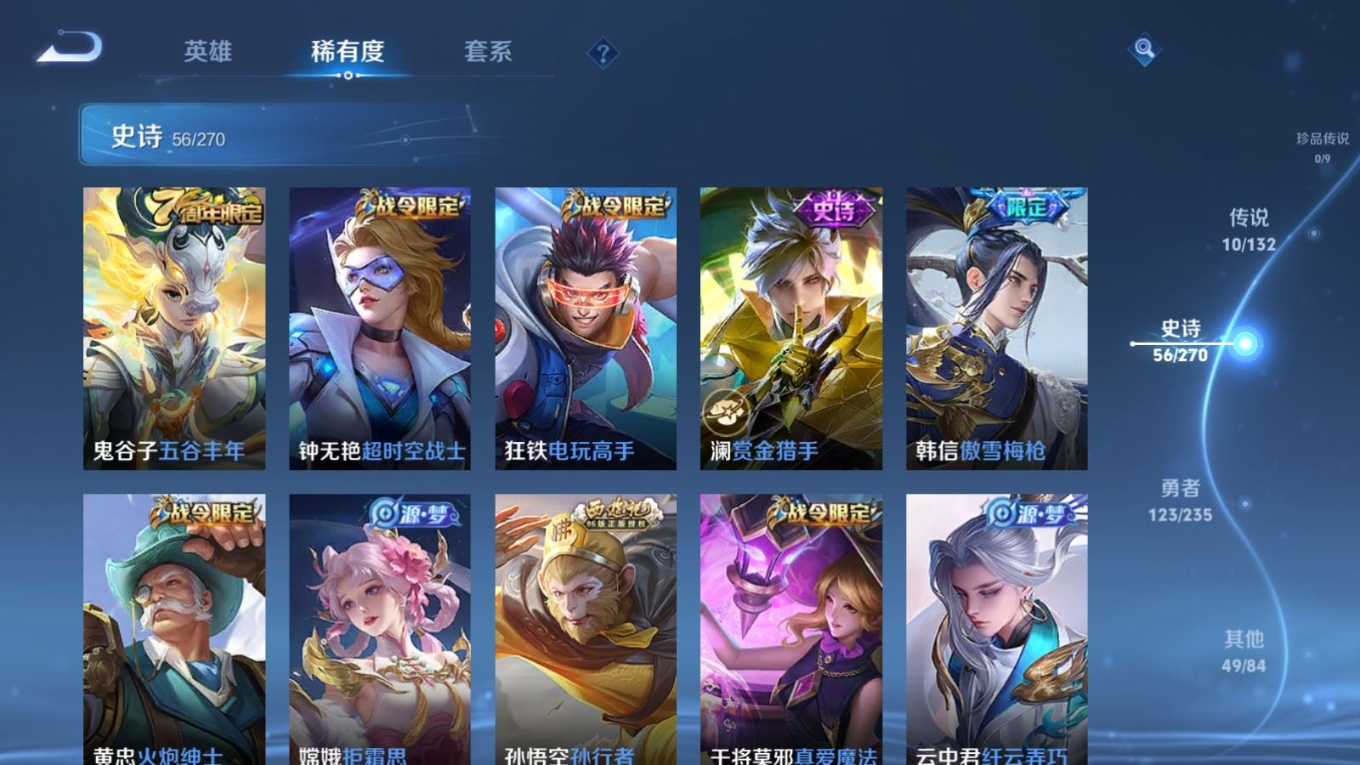 WZQM4154129王者荣耀账号详情图9 WZQM4154129王者荣耀账号详情图9