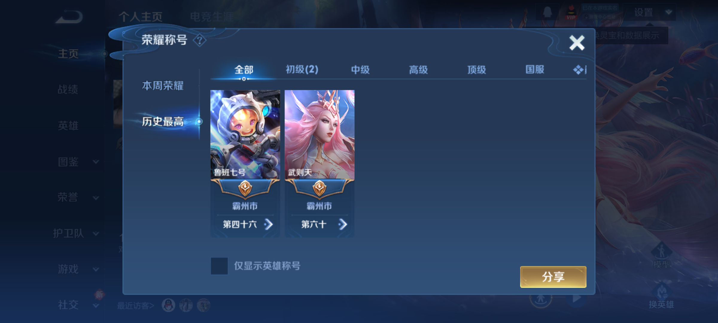 WZQM4154763王者荣耀账号详情图4