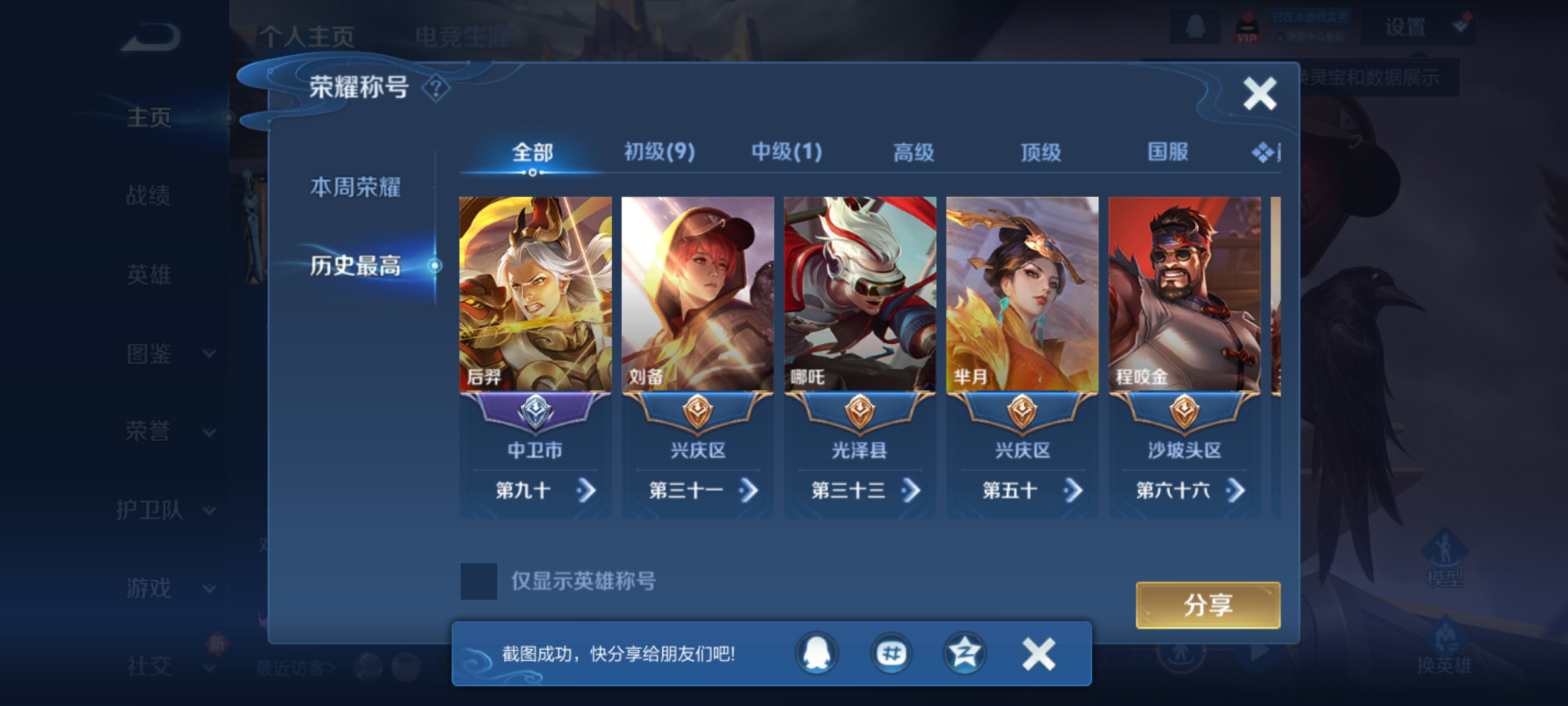 WZCMW4154801王者荣耀账号详情图3