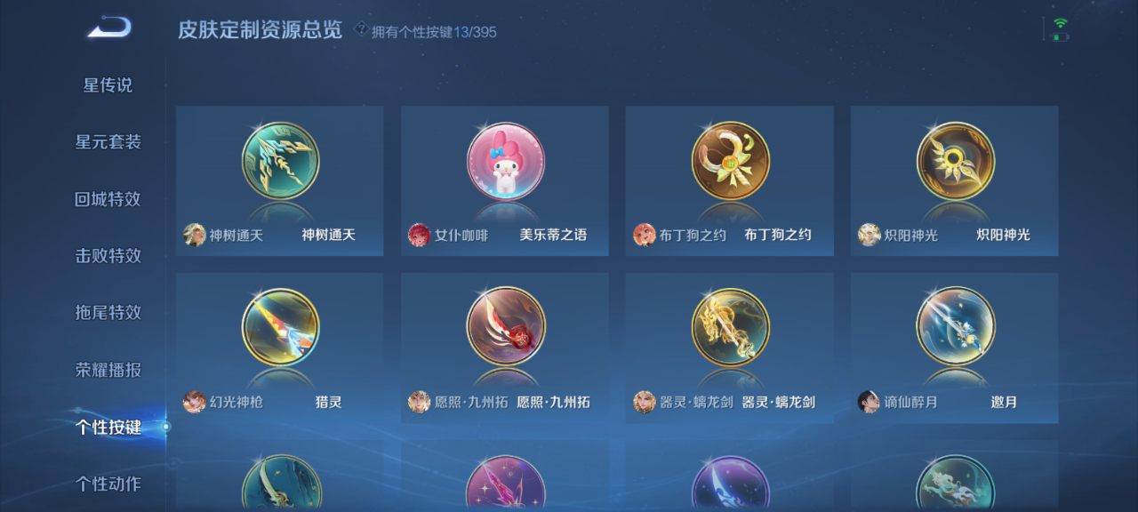 WZQM4154139王者荣耀账号详情图13 WZQM4154139王者荣耀账号详情图13