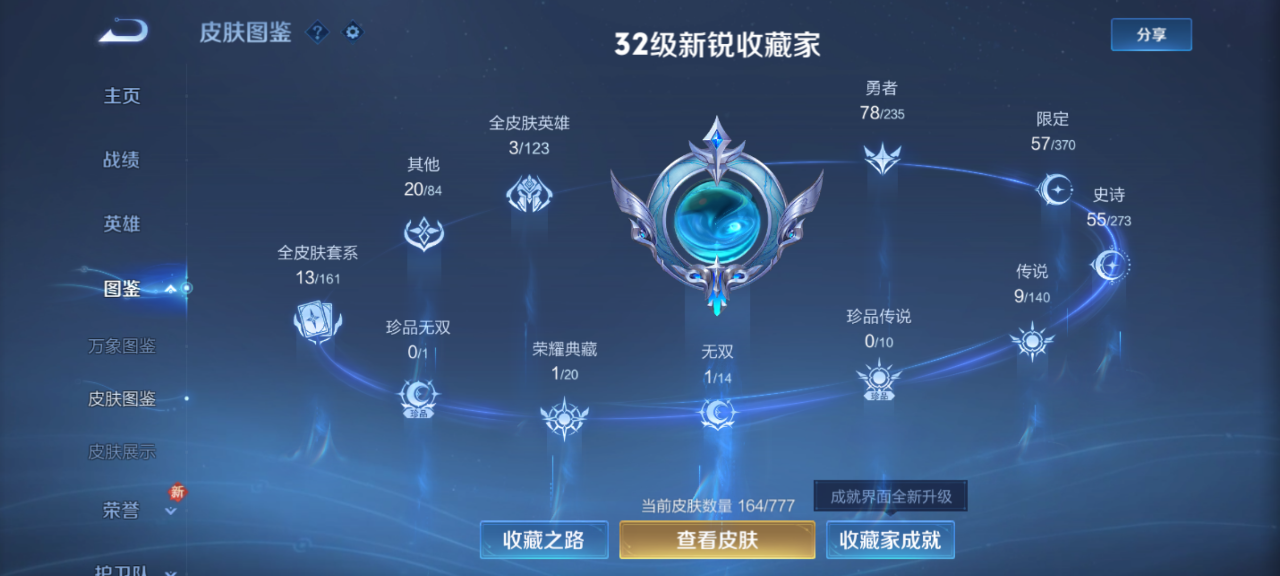 WZQM4154139王者荣耀账号详情图7 WZQM4154139王者荣耀账号详情图7