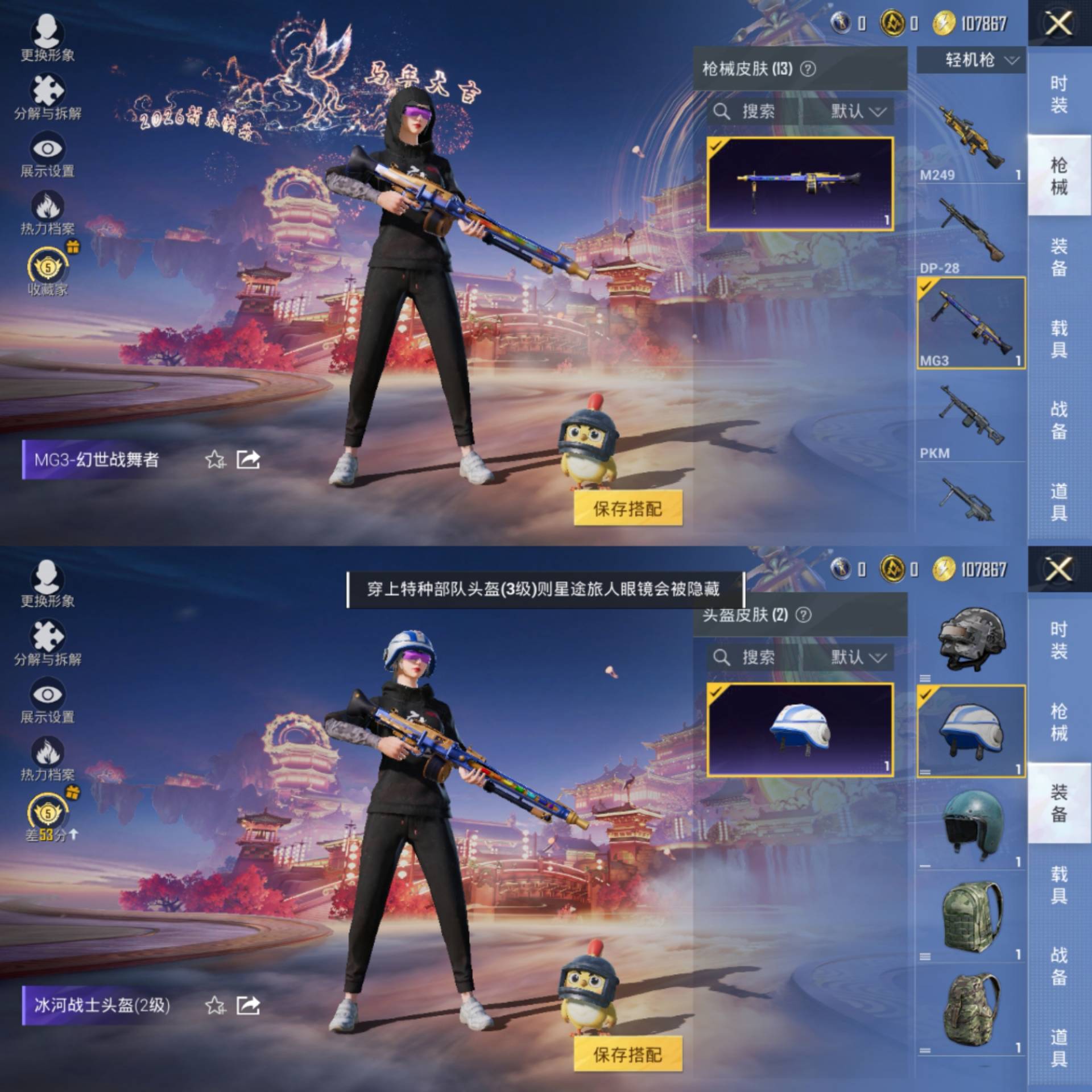 HPCMW485413和平精英账号详情图5