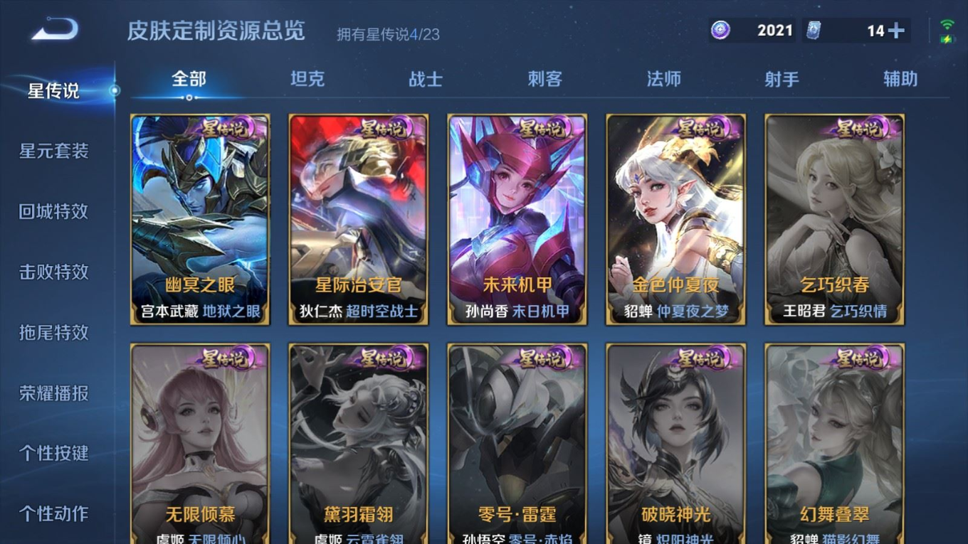 WZCMW4154672王者荣耀账号详情图24