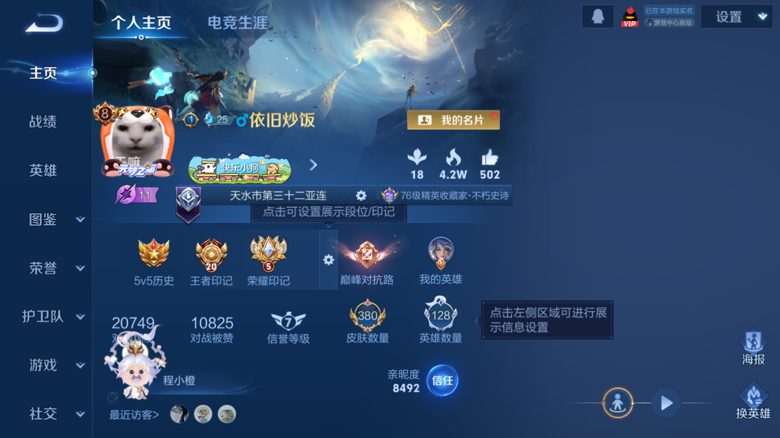 WZQM4154601王者荣耀账号详情图3 WZQM4154601王者荣耀账号详情图3