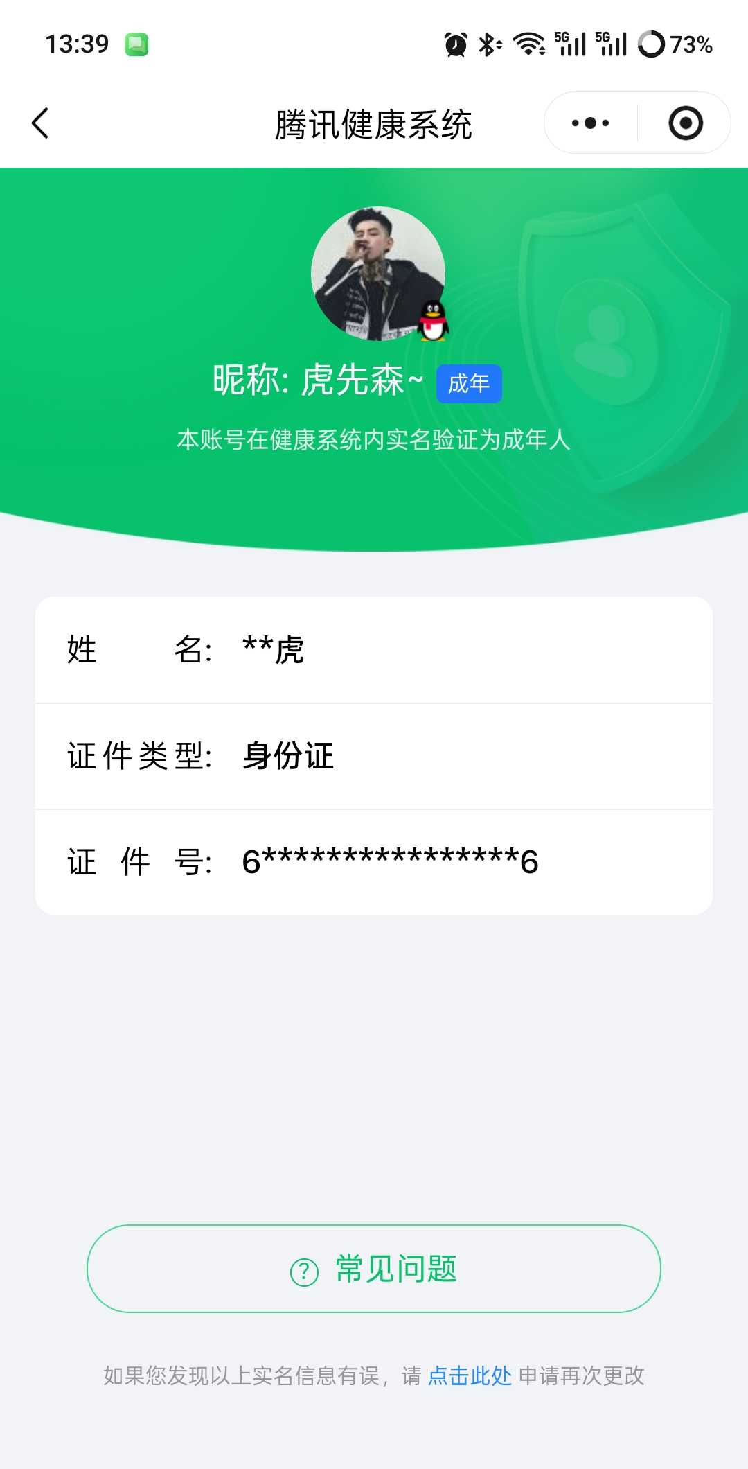 王者荣耀账号安卓QQ129英雄-349皮肤-26年2月17日可换绑【精品号手慢无】贵9性价比号，69级收藏家，1637星