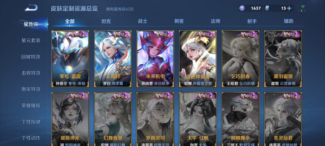 WZCMW4154487王者荣耀账号详情图10