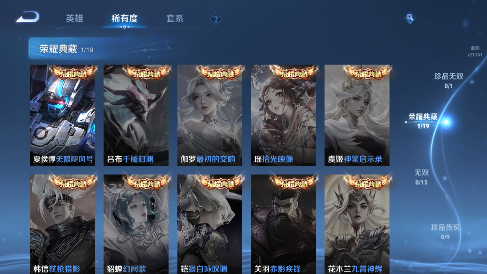 WZQM4154754王者荣耀账号详情图7 WZQM4154754王者荣耀账号详情图7