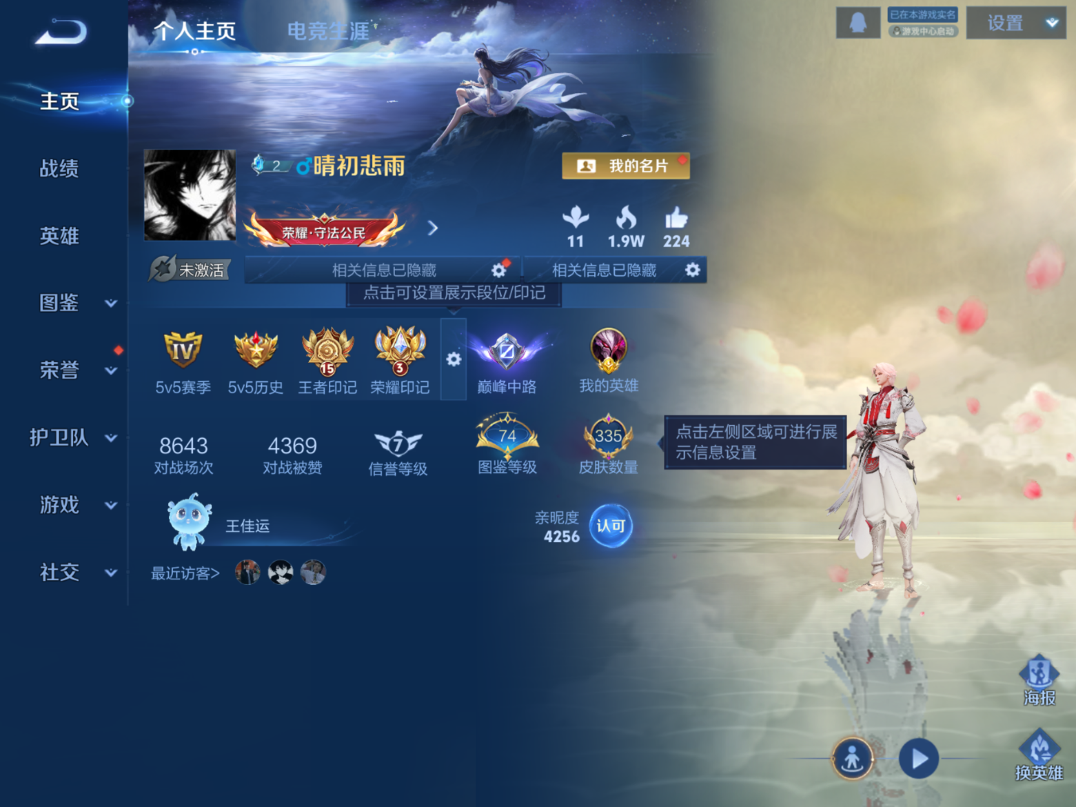 WZQM4154756王者荣耀账号详情图3