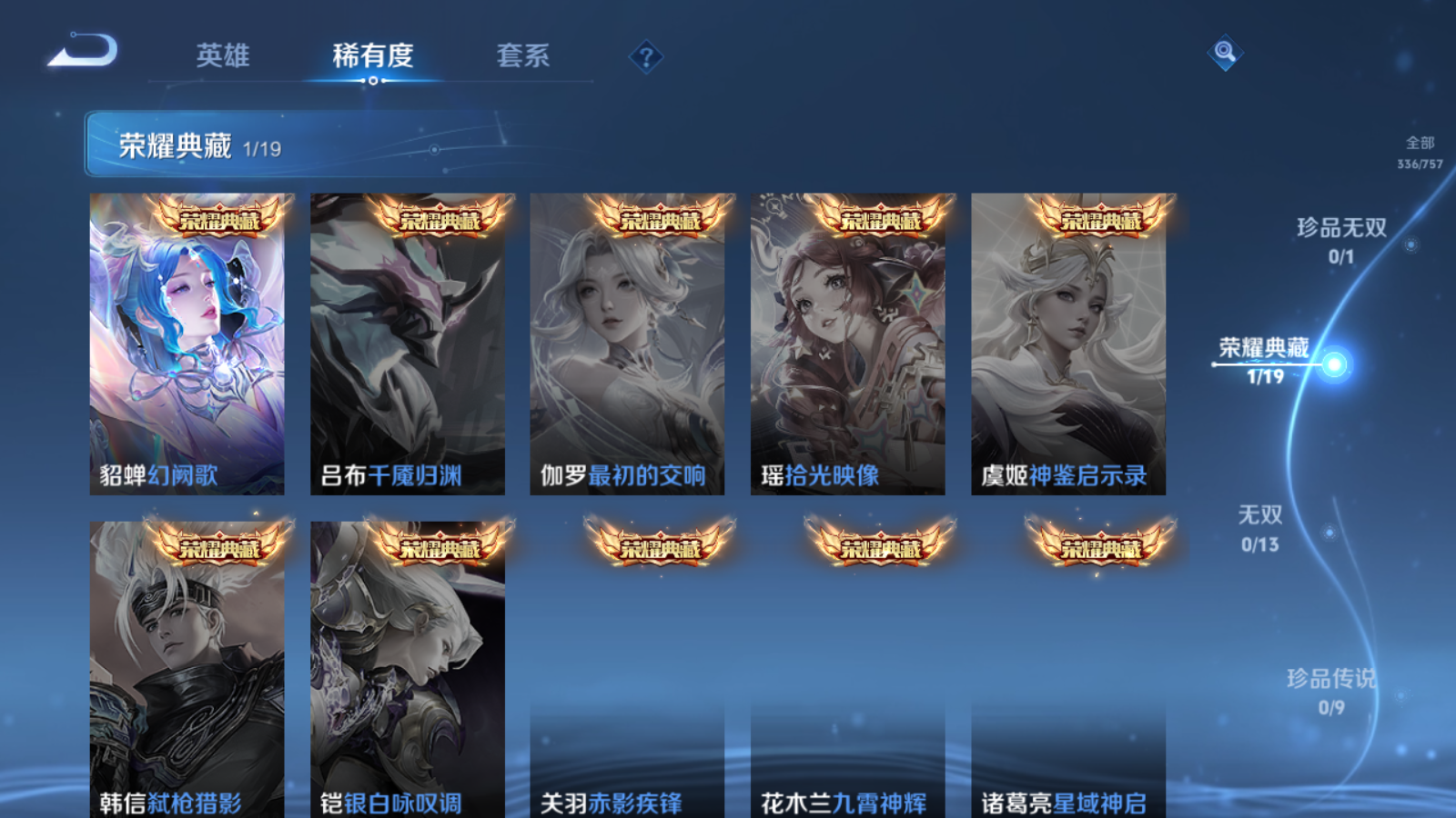 WZQM4154757王者荣耀账号详情图7 WZQM4154757王者荣耀账号详情图7