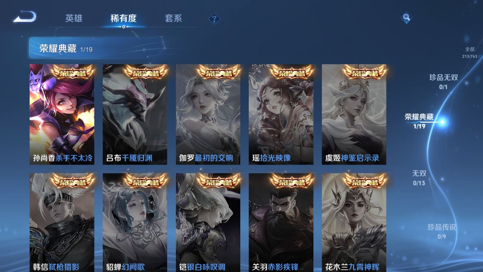 WZQM4154759王者荣耀账号详情图6 WZQM4154759王者荣耀账号详情图6