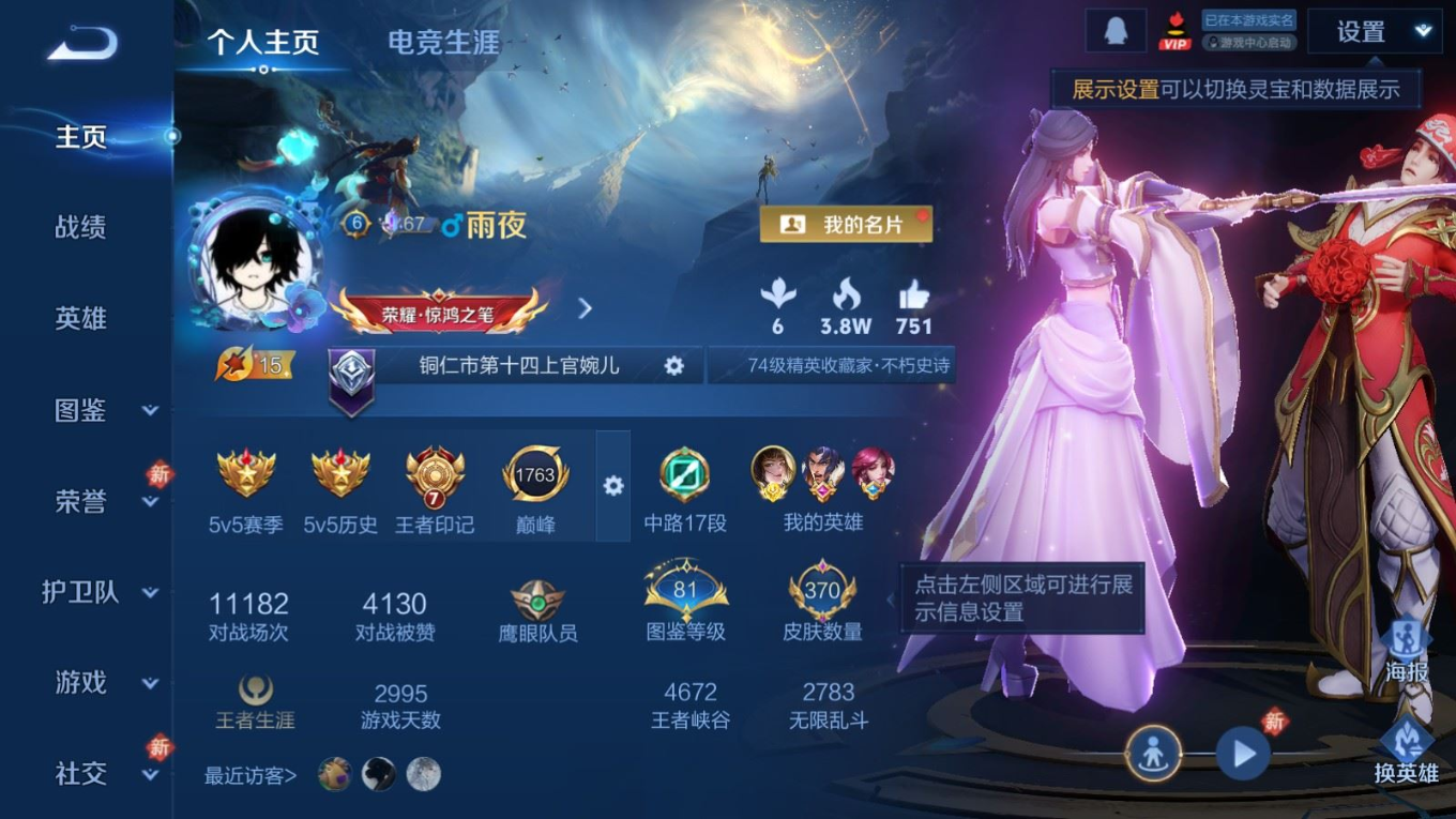 WZCMW4154935王者荣耀账号详情图3 WZCMW4154935王者荣耀账号详情图3