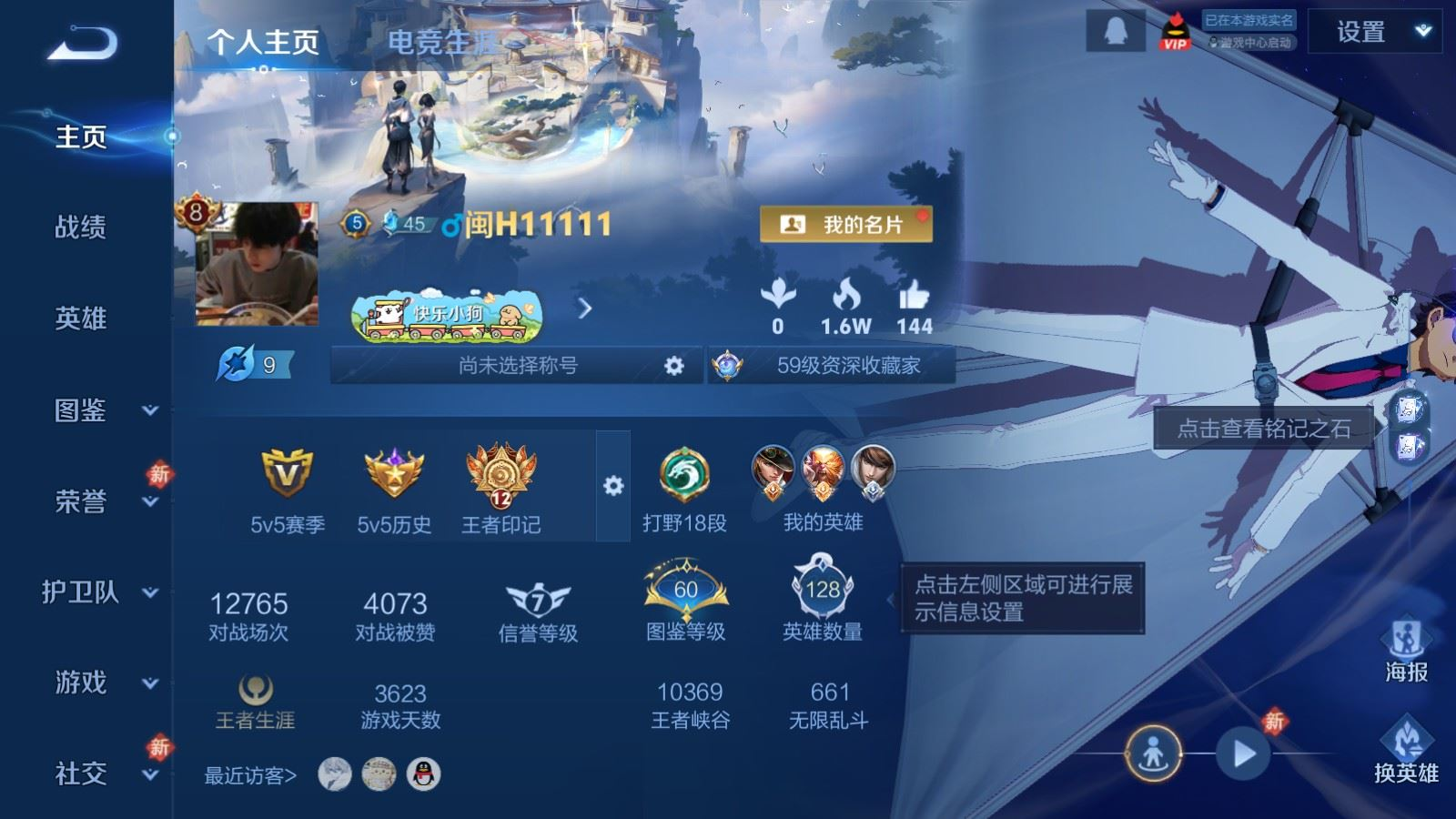 WZQM4154911王者荣耀账号详情图3