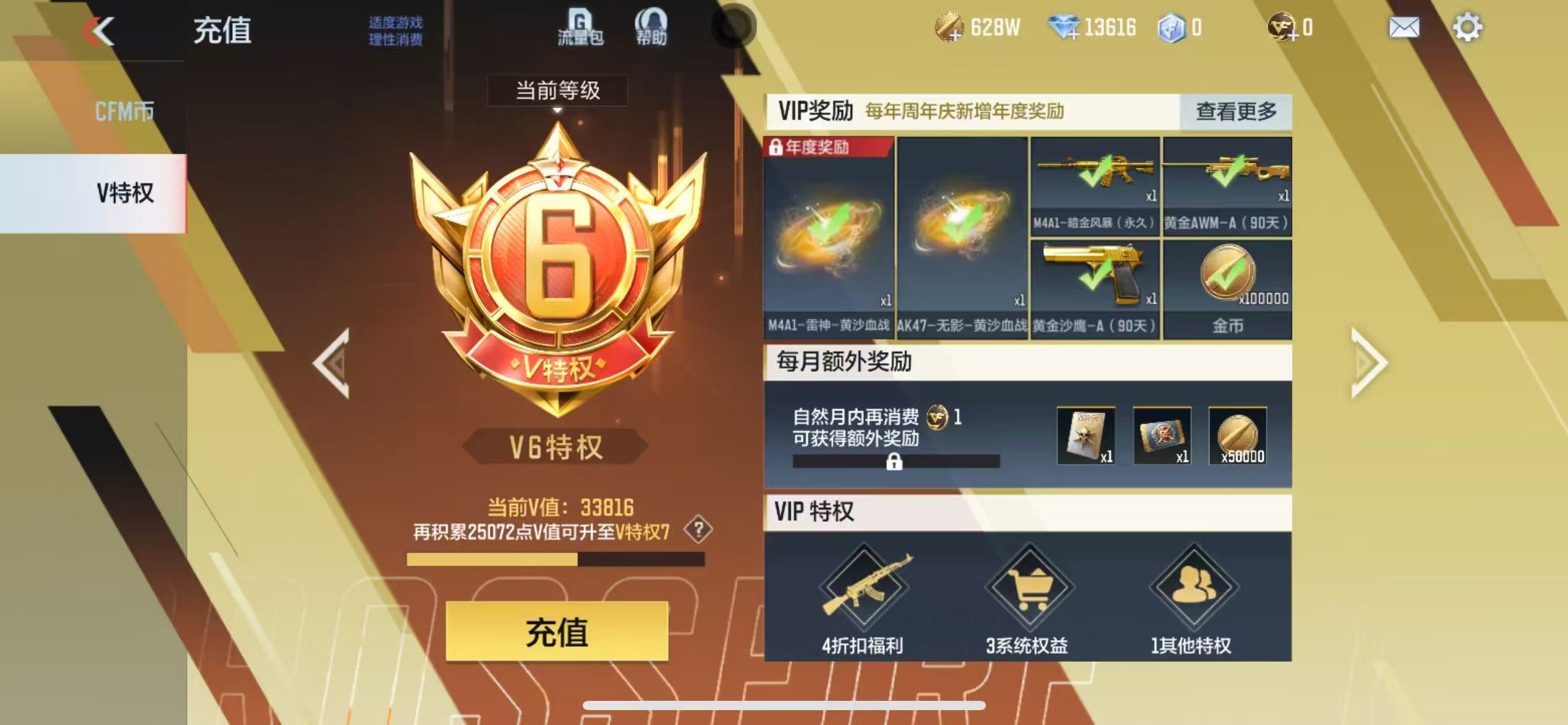 CFMCW412971枪战王者账号详情图7