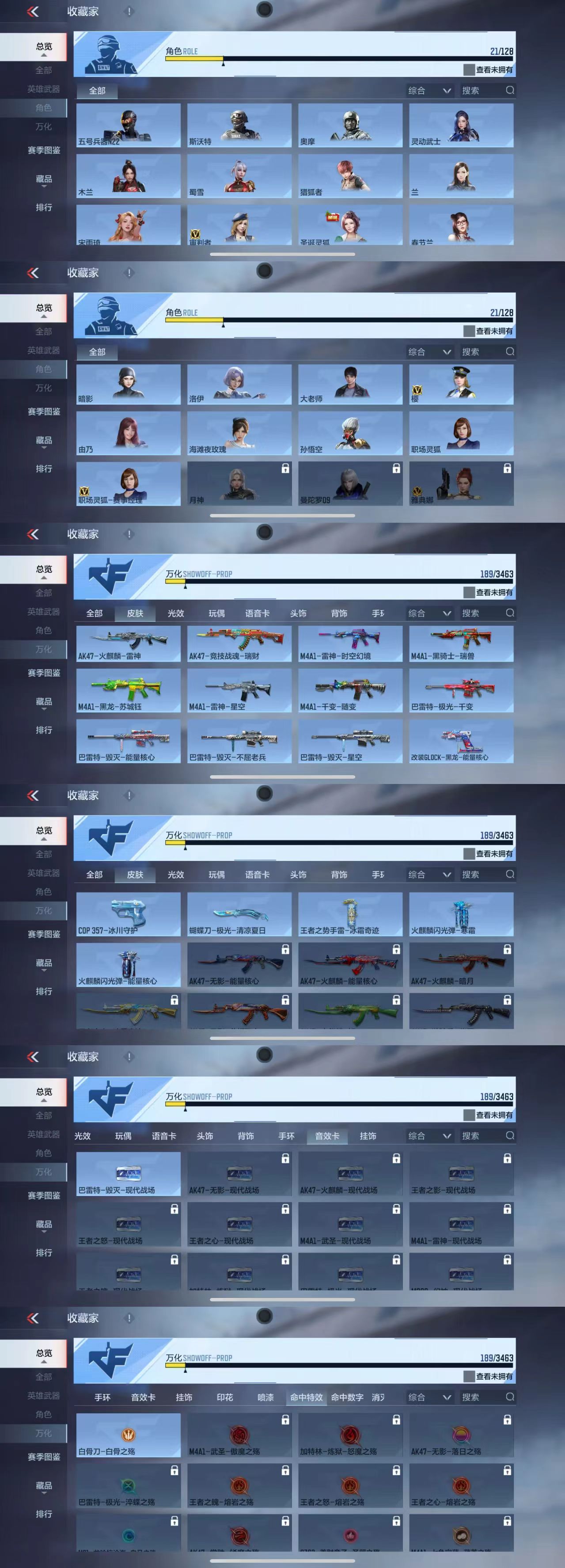 CFMCW412971枪战王者账号详情图4