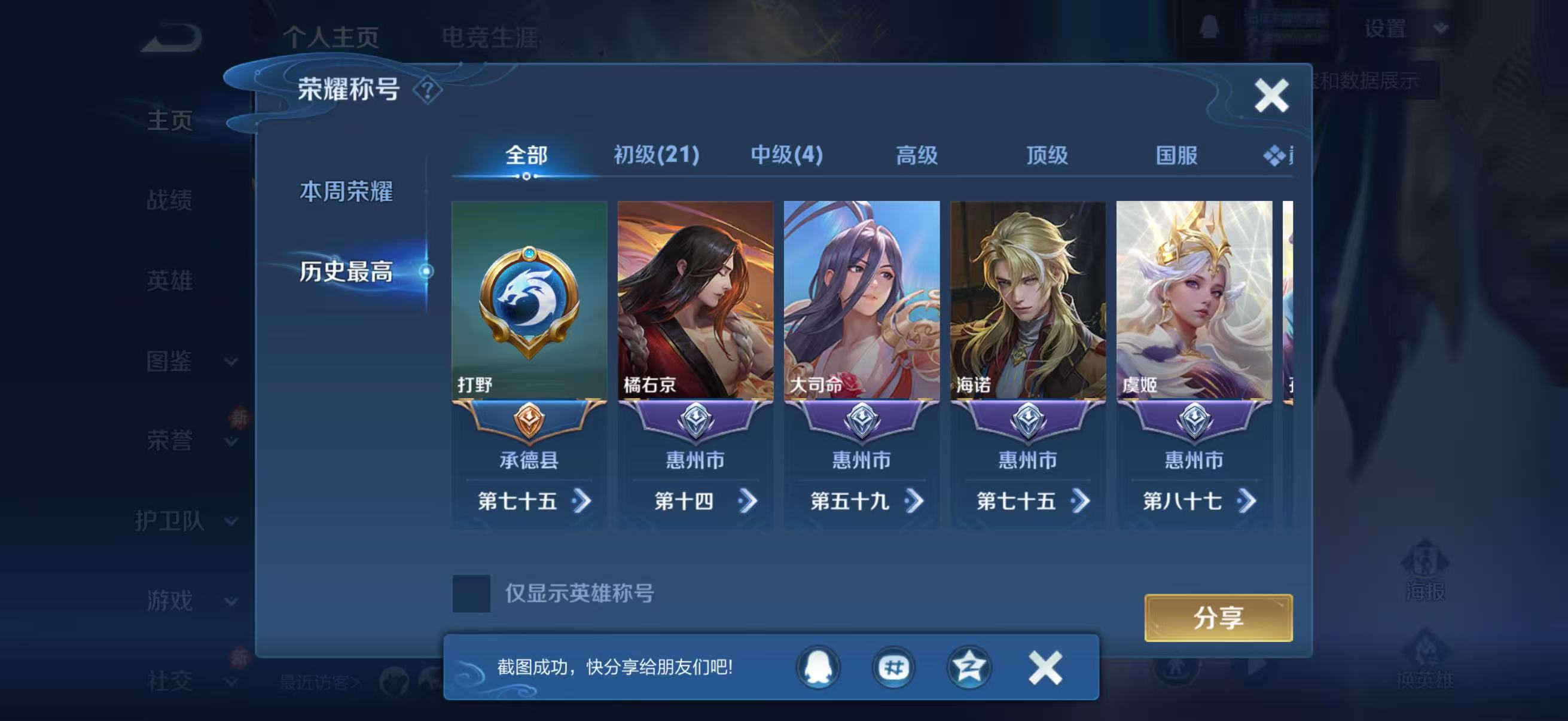 WZCMW4154799王者荣耀账号详情图3 WZCMW4154799王者荣耀账号详情图3