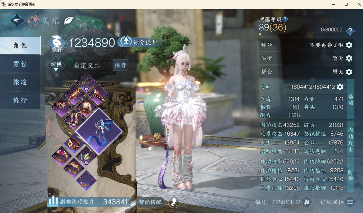 NSHWLHS42634逆水寒手游账号详情图7