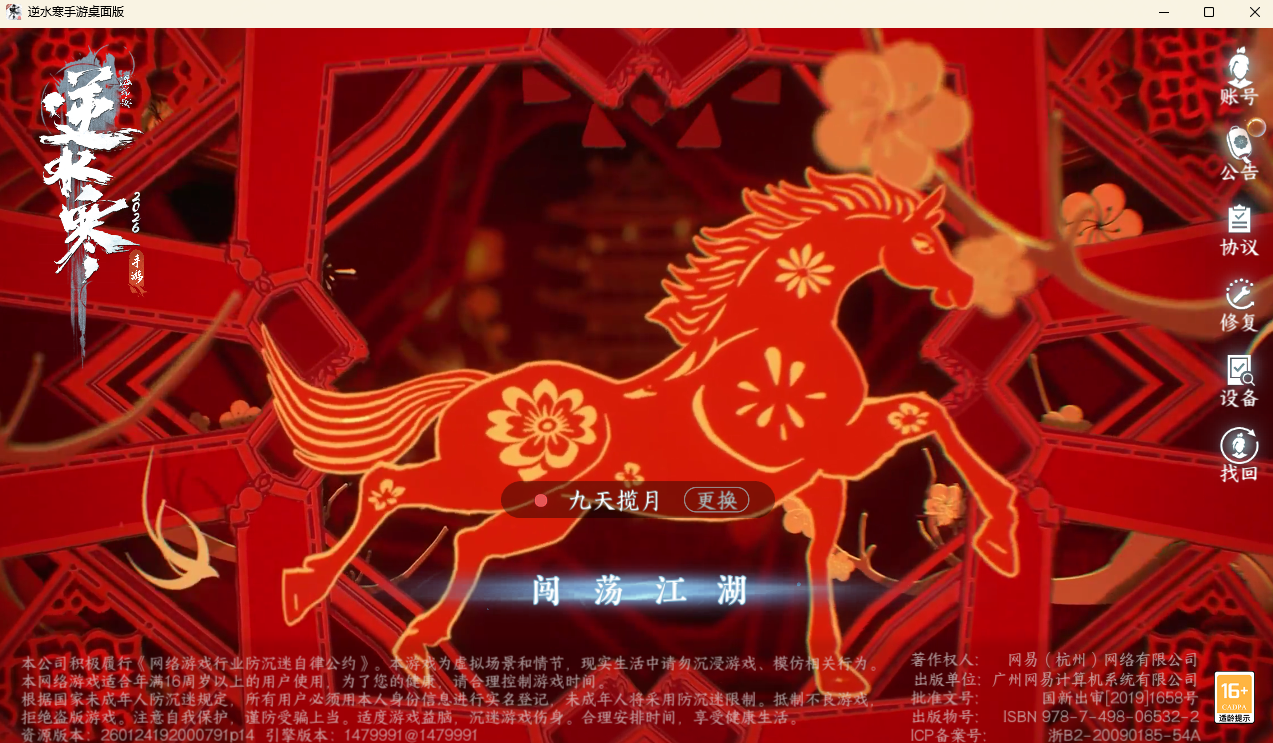 NSHWLHS42634逆水寒手游账号详情图5