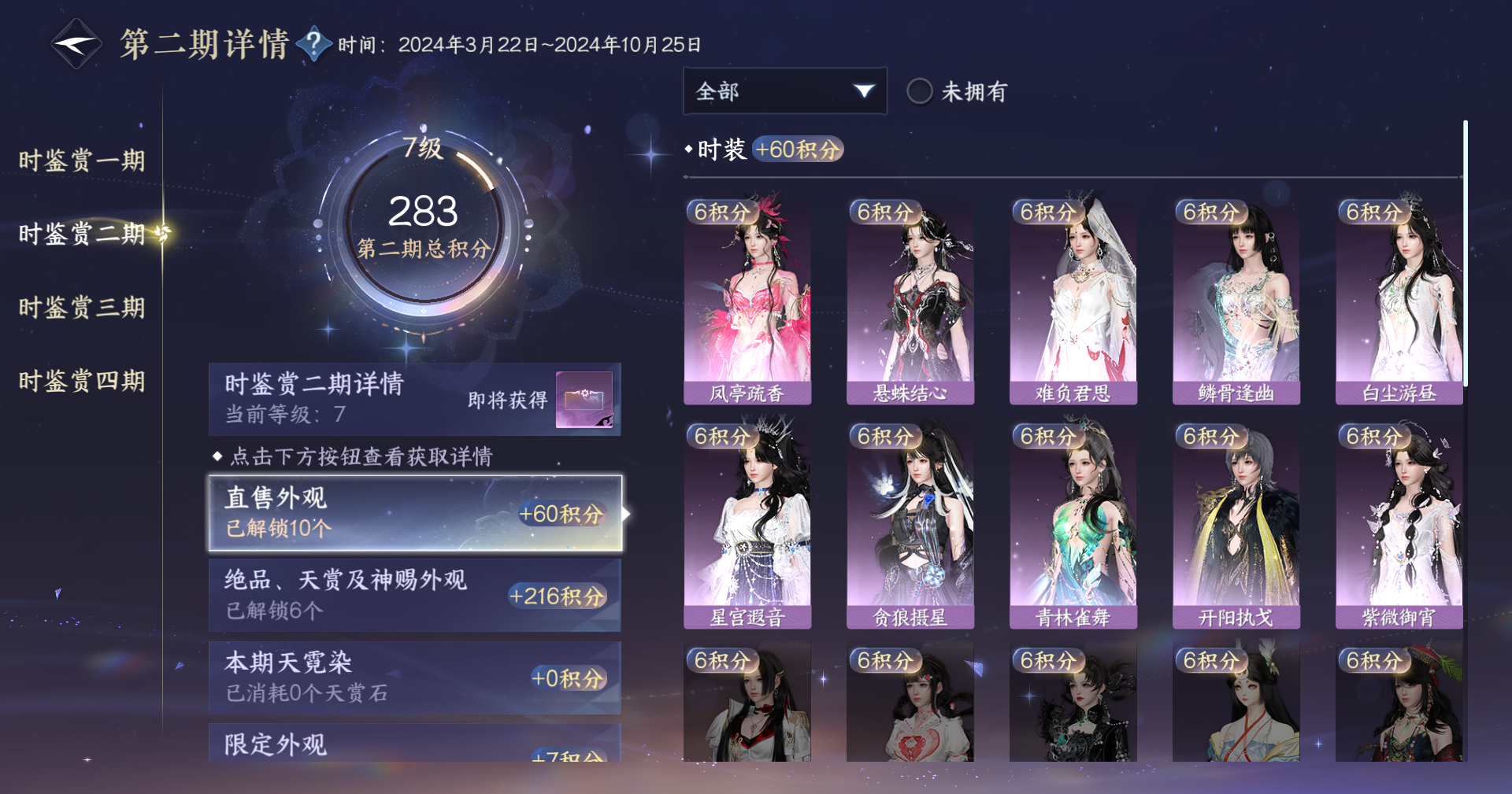 NSHWLHS42634逆水寒手游账号详情图14