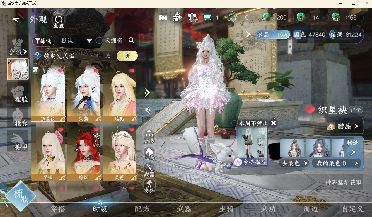 NSHWLHS42634逆水寒手游账号详情图10