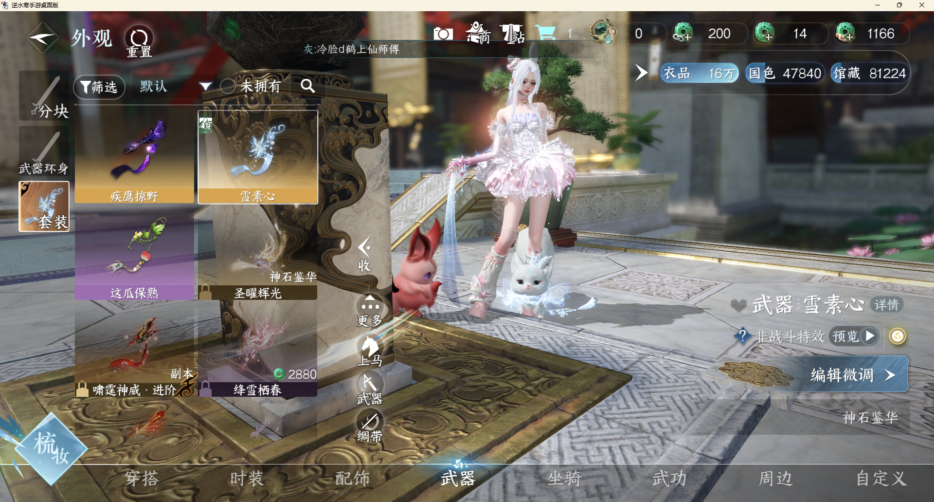 NSHWLHS42634逆水寒手游账号详情图15