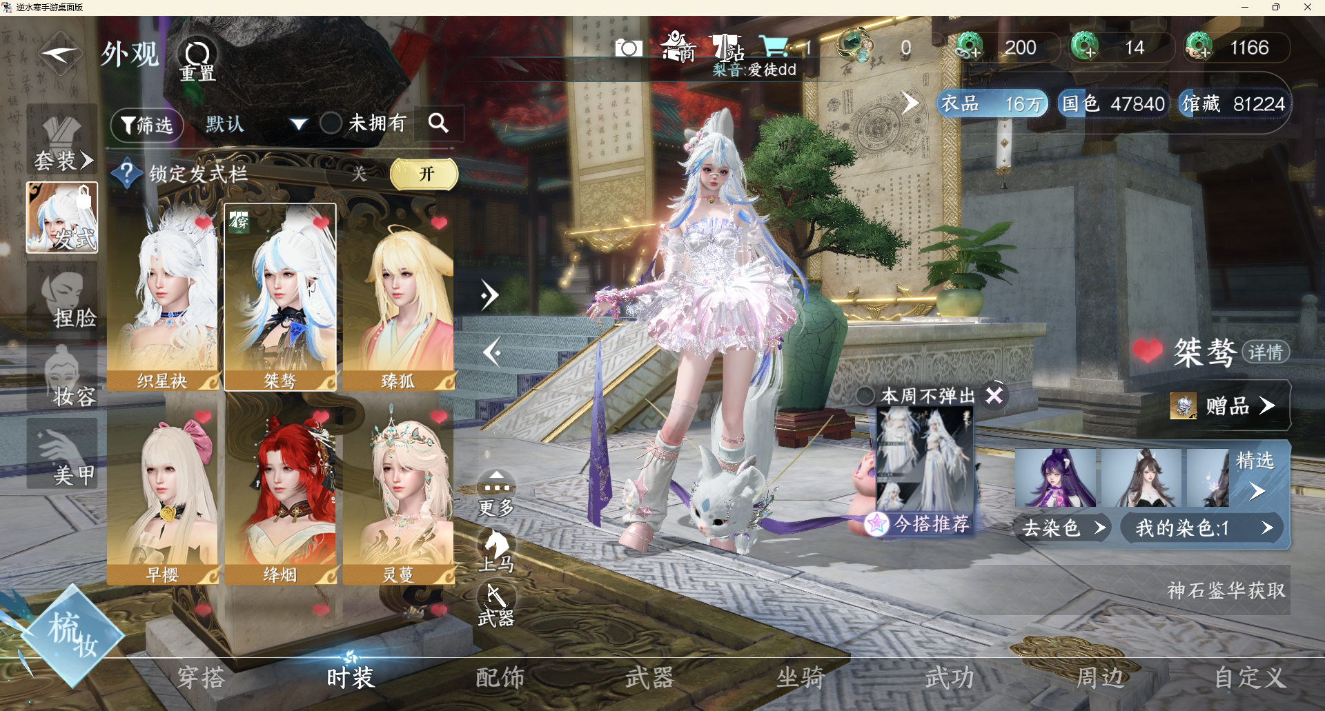 NSHWLHS42634逆水寒手游账号详情图18